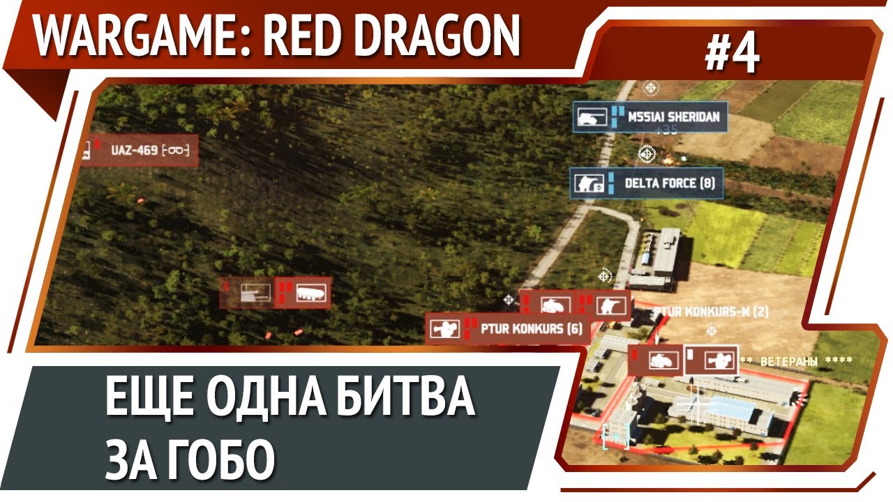 Прибытие американцев / Wargame: Red Dragon: прохождение №4