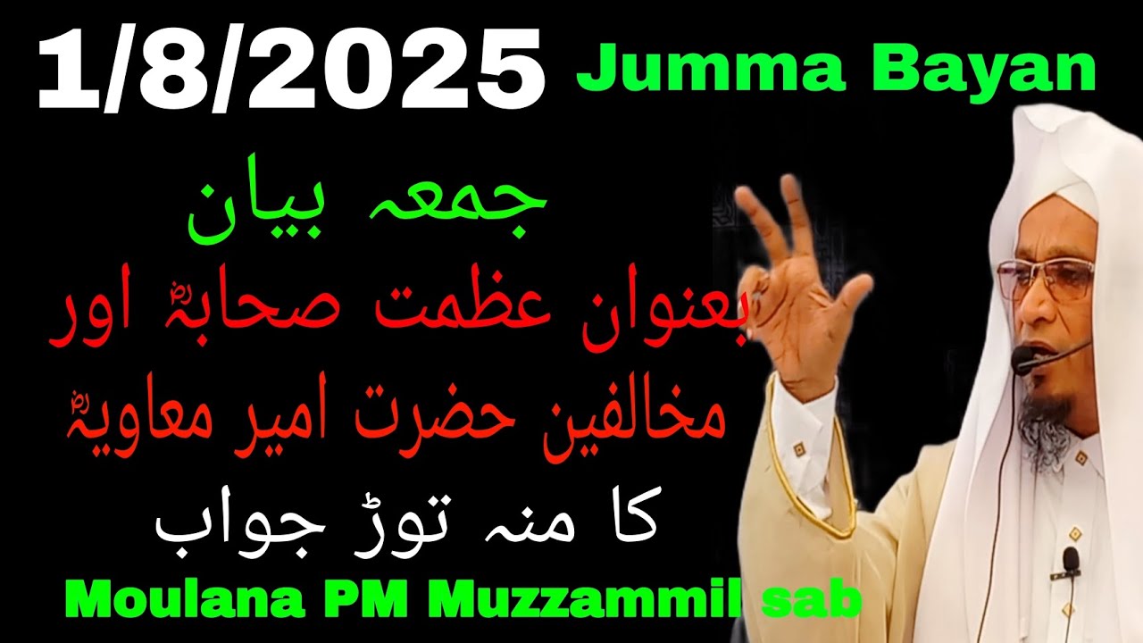1/8/25 | Jumma Bayan | Azmate Sahaba | Moulana PM Muzzammil sb DB #moulanapmmuzzammilofficial #jumma