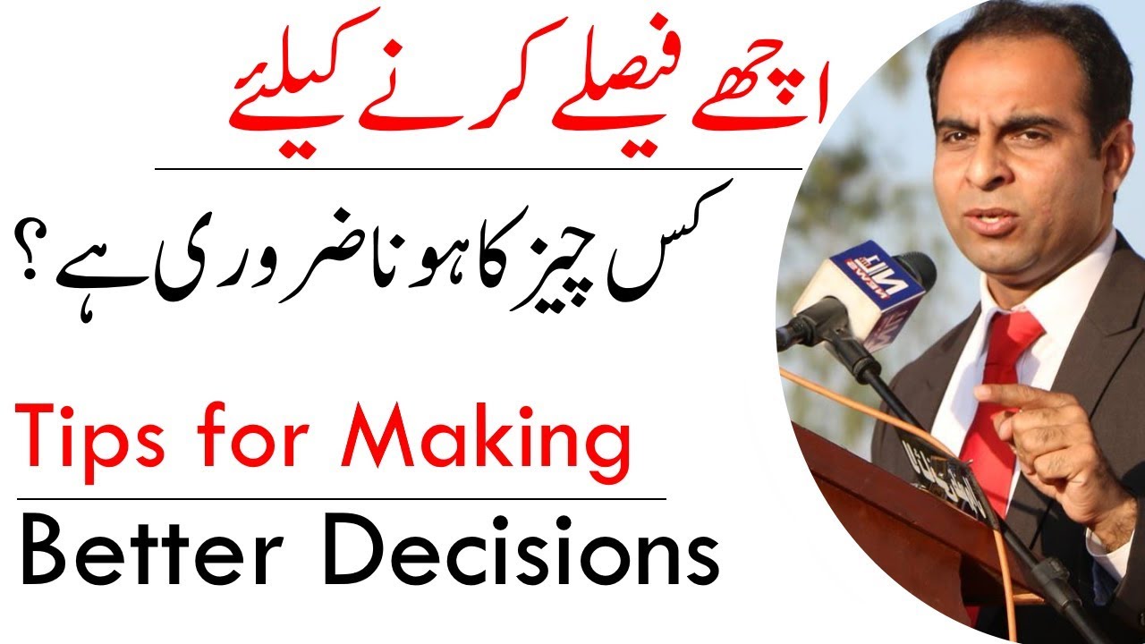 Tips for Making Better Decisions | Qasim Ali Shah (In Urdu)