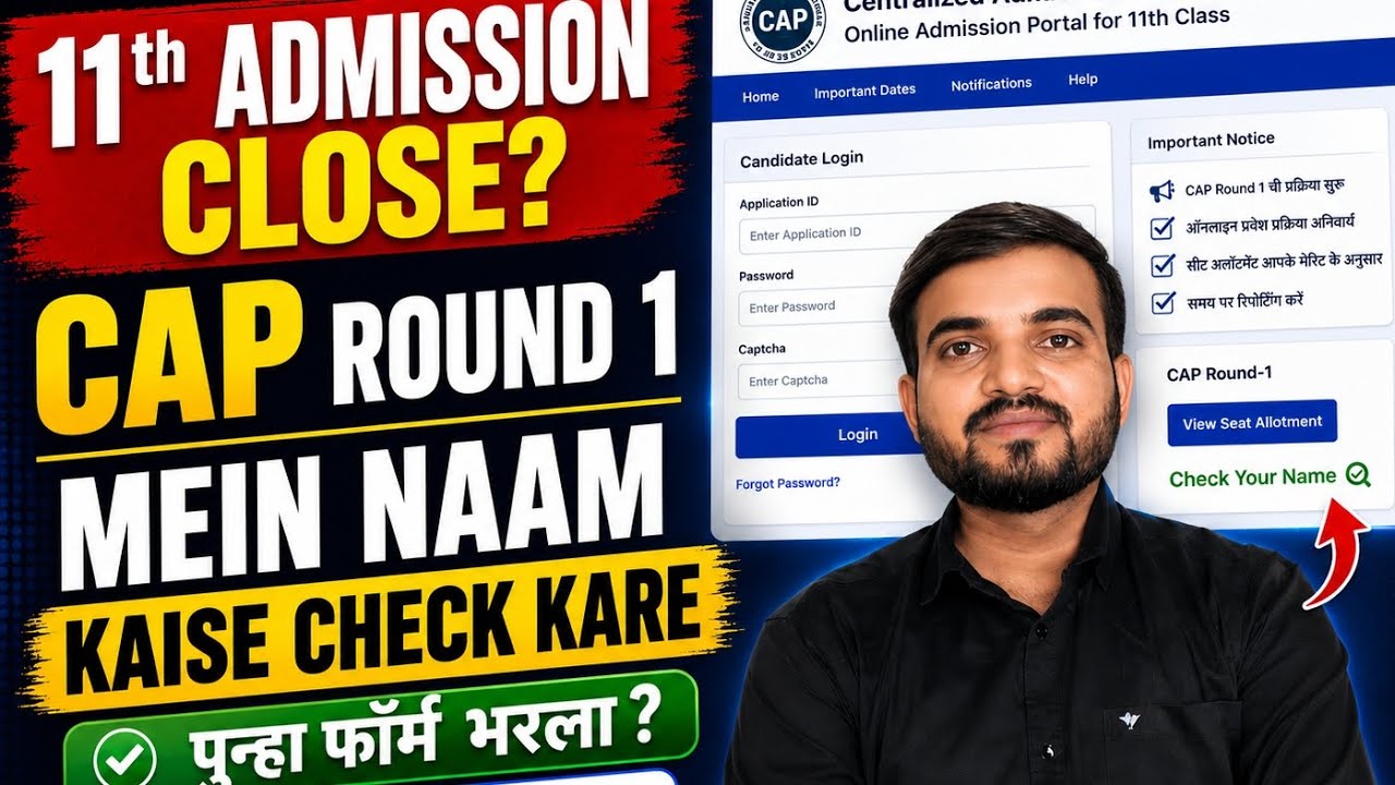 11th Admission CAP Round || Form Not Filled 2026 | Maharashtra FYJC Admission Last Chance 🔥