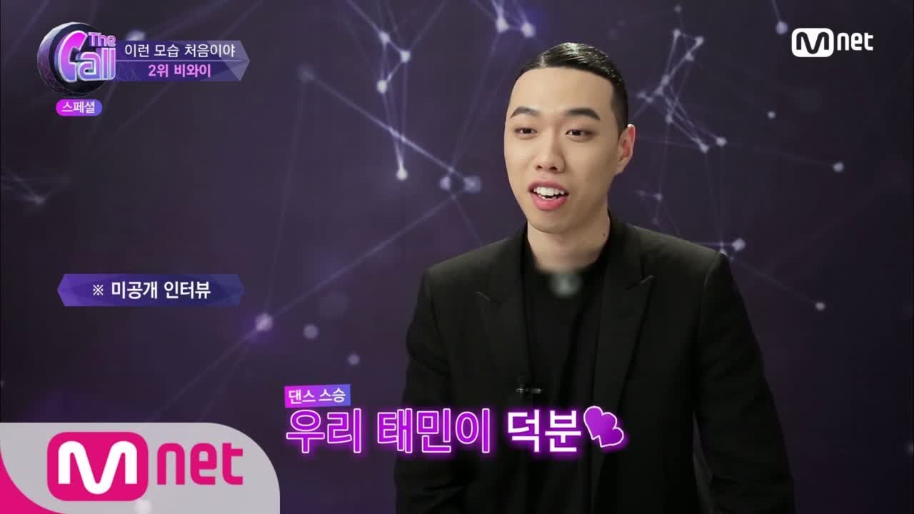 [ENG sub] The Call 비와이 “우리 태민이 덕분에 춤 늘었다!” 180706 EP.9