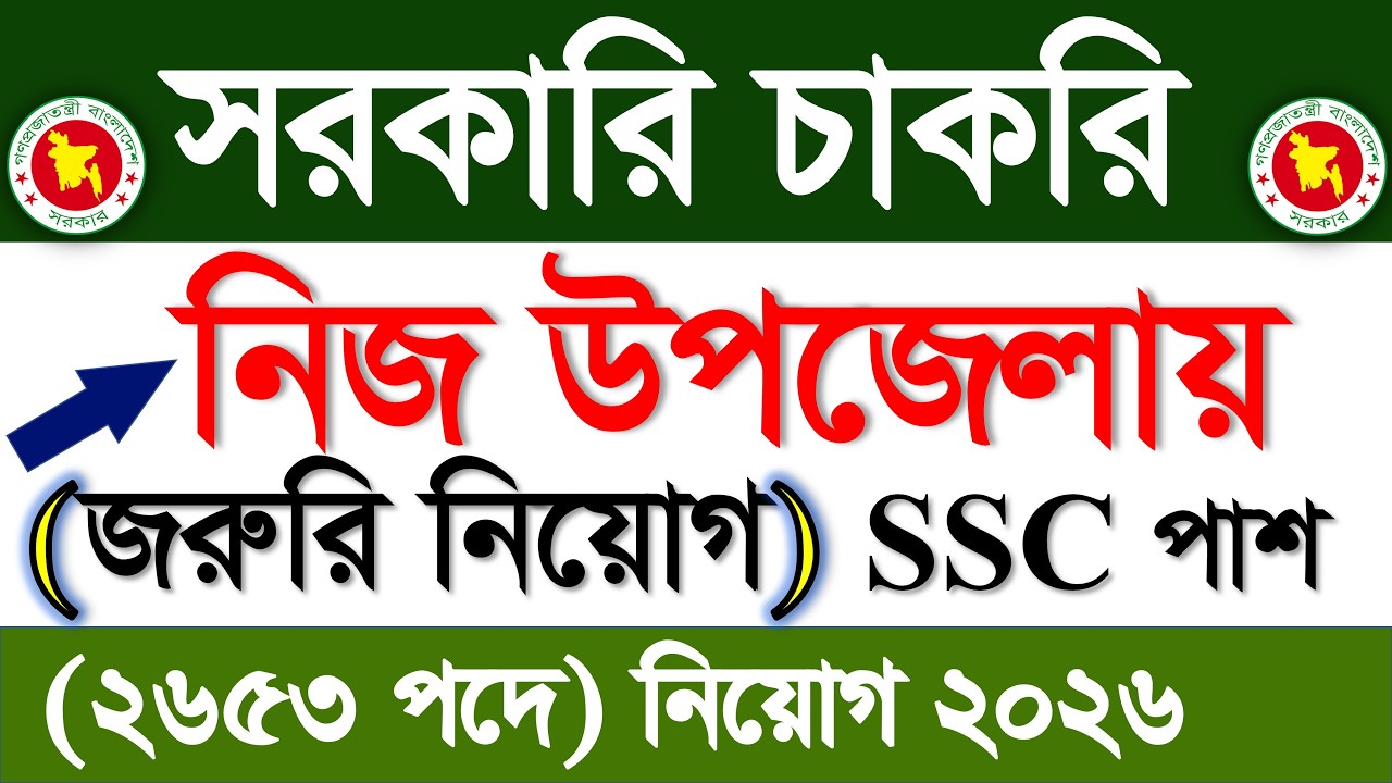 SSC Pase Mega🔥Government Job News 2026 | Government Job Circular 2026 | Govt job circular 2026