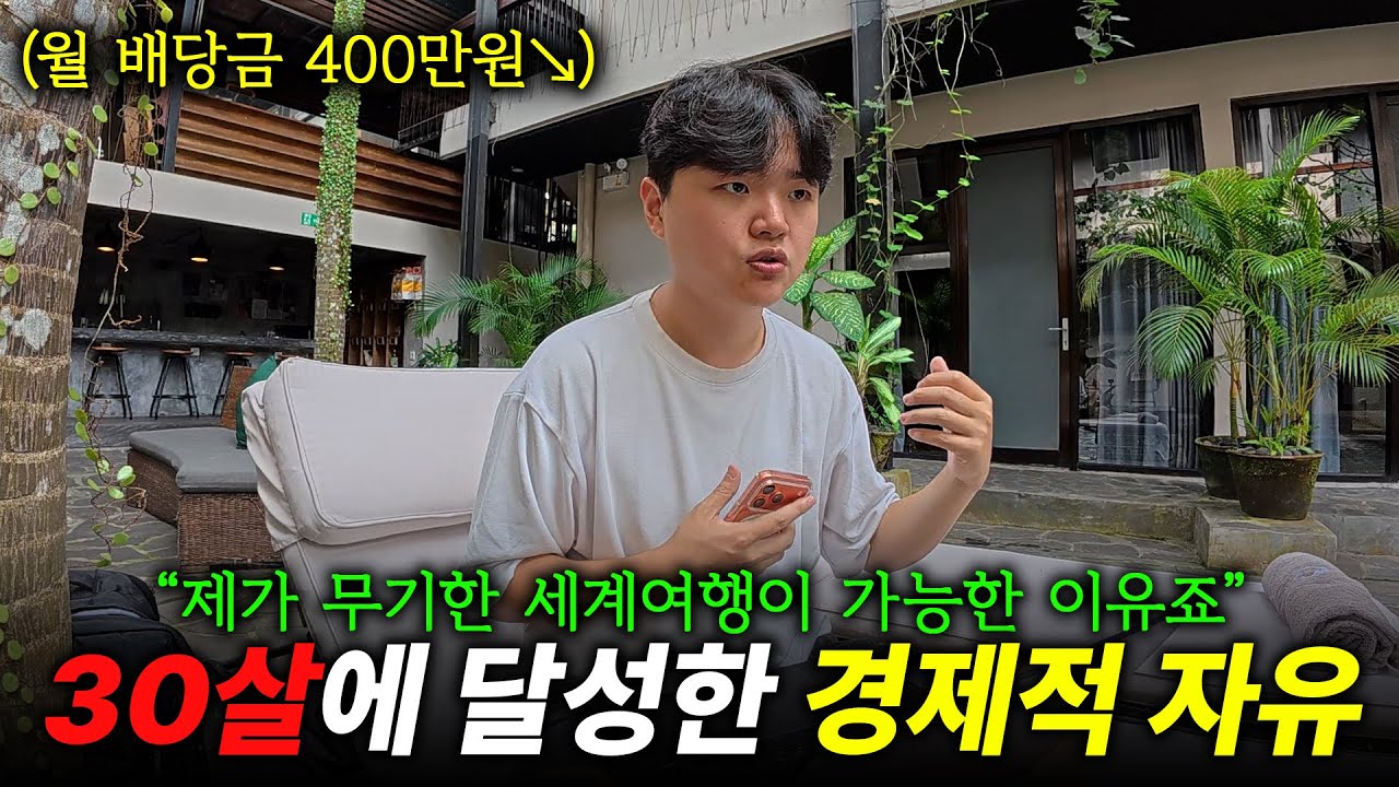 전 재산을 주식에 넣고 세계여행 하는 파이어족의 투자방식과 포트폴리오