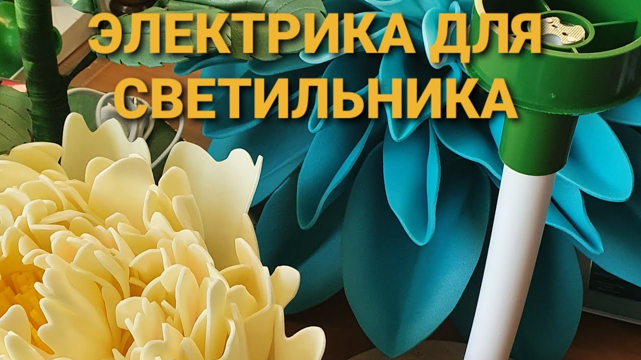 ПОДКЛЮЧЕНИЕ ЭЛЕКТРИКИ ДЛЯ СВЕТИЛЬНИКА