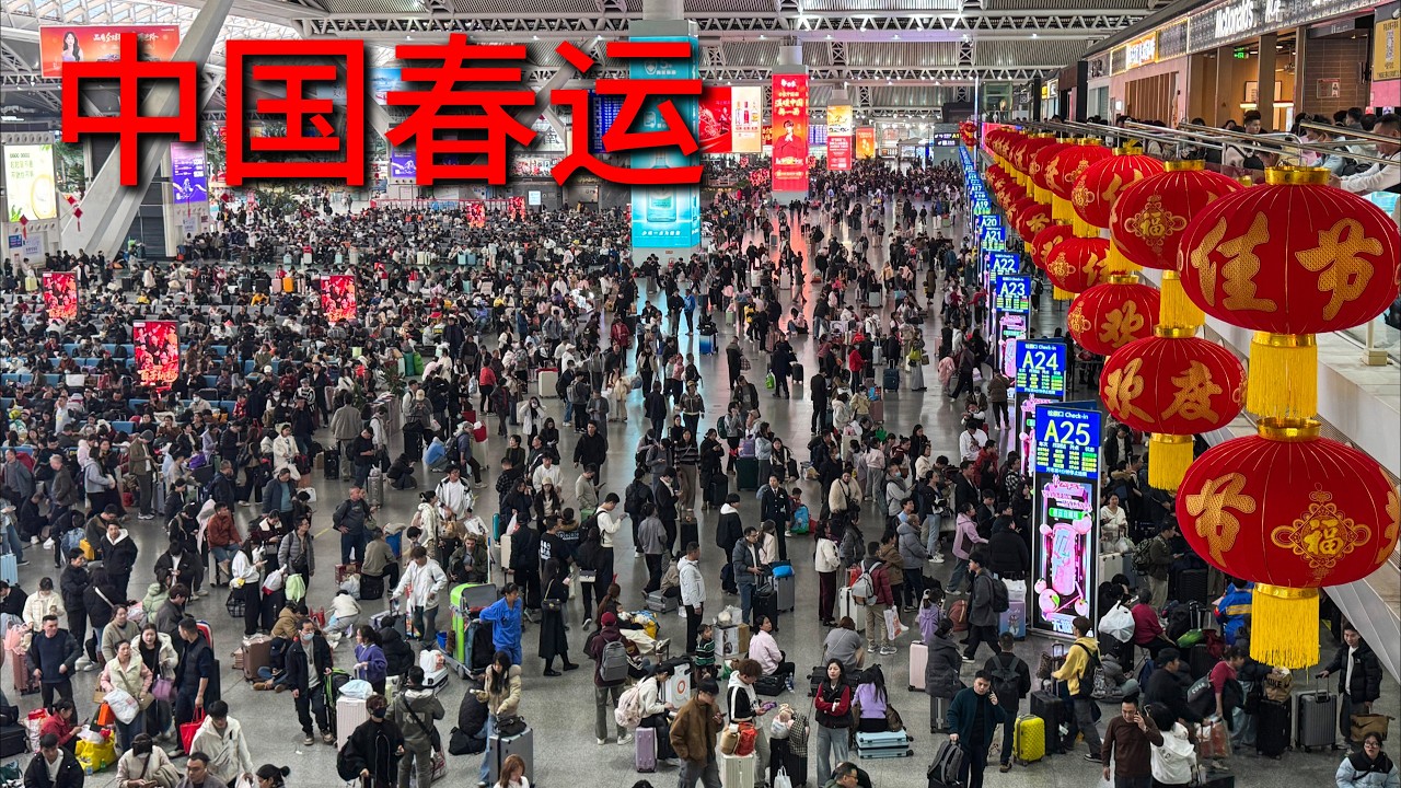 中国春运——人类大迁徙，全球最繁忙的车站，每天50万人 #chinesenewyear #travel #中国 #春节 #春运