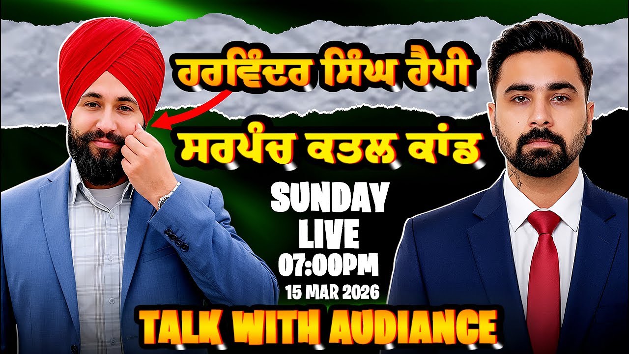 🔥Talk with audience ,ਸਰਪੰਚ ਕਤਲ ਕਾਂਡ ,reply to meenu seera 
