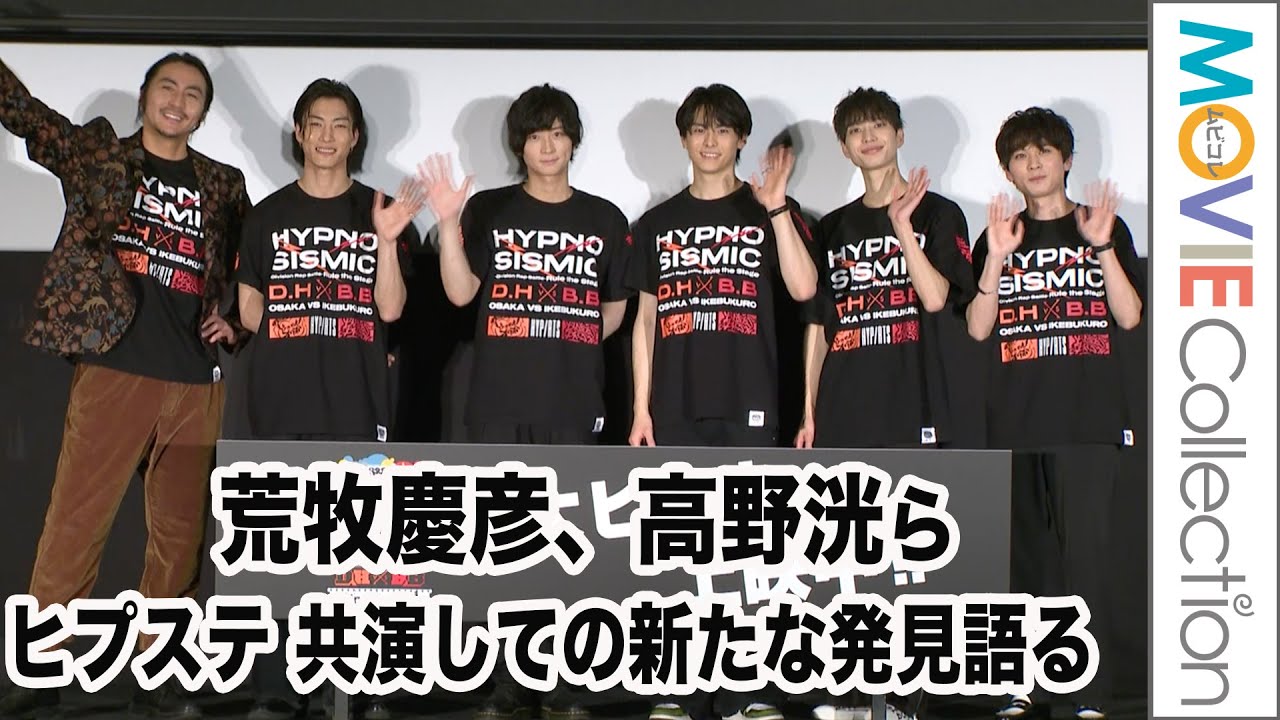 荒牧慶彦、高野洸らが共演して知った互いの新たな一面／里中将道、郷本直也、松田昇大、永島龍之介も登壇、公開記念舞台挨拶
