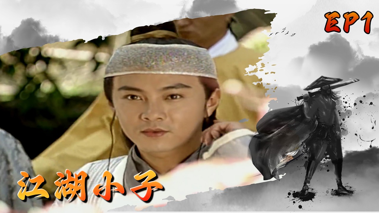 江湖小子 第 01 集 The boys EP01
