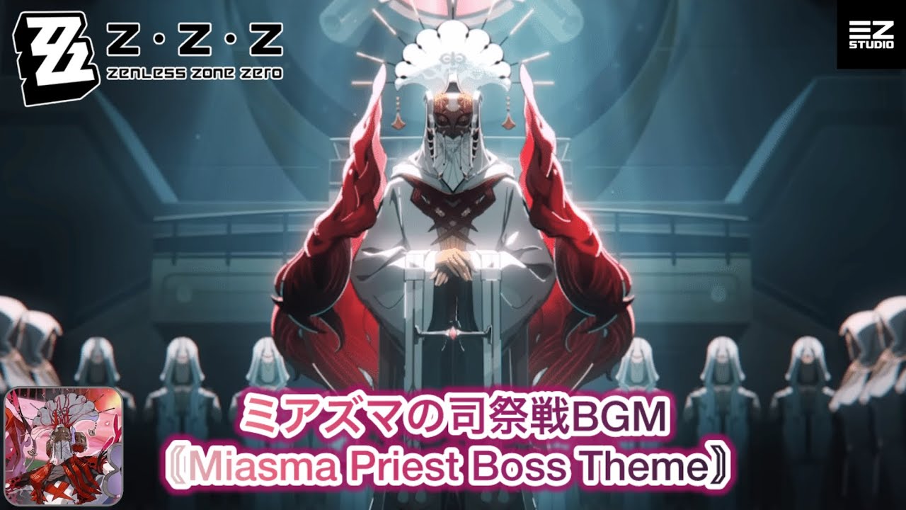 【ゼンレスゾーンゼロVer.2.0】ミアズマの司祭戦BGM〘Miasma Priest Boss Theme〙