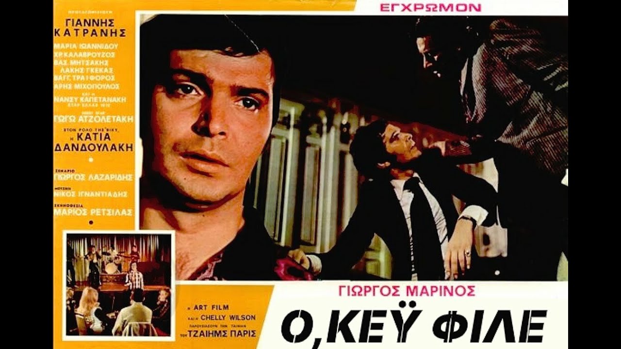 Γιώργος Μαρίνος, Ν. Ιγνατιάδης, Ν. Ελληναίος στη συνεργασία που χρηματοδότησε η ..