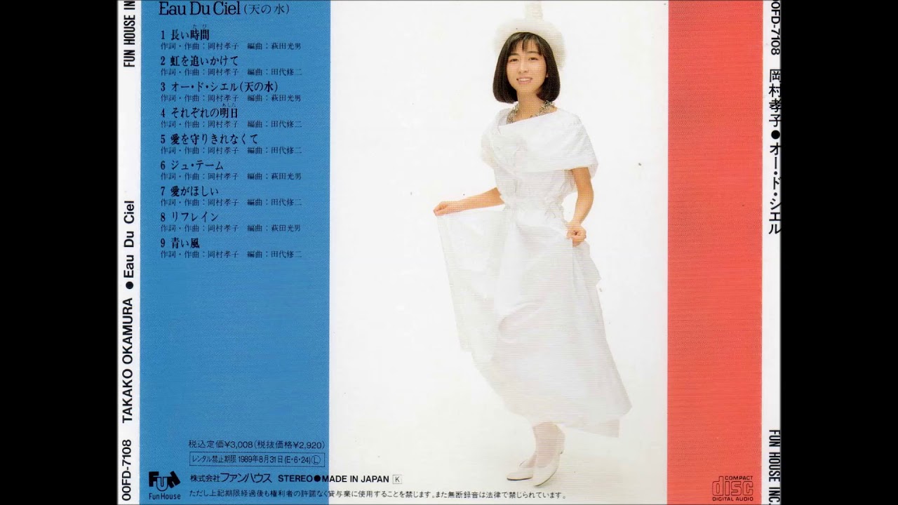 岡村孝子　「TAKAKO CLUB　～気ままな日曜日～」　平成元年７月２日ON AIR
