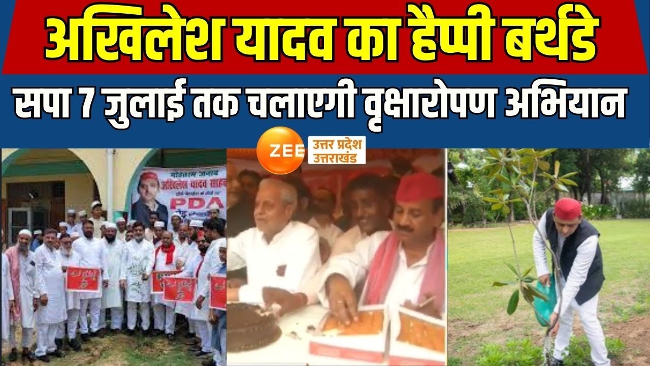 Akhilesh Yadav का Happy Birthday, SP चलाएगी वृक्षारोपण अभियान, गांव-गांव में पेड़ लगाएगी SP | PDA |