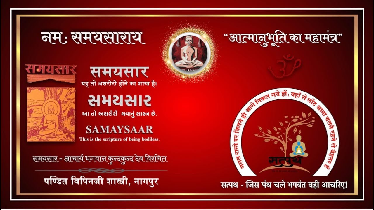 38 समयसार ( वाचना ) गाथा 9 10 की टीका व्यवहार नय निश्चय का प्रतिपादक कैसे है