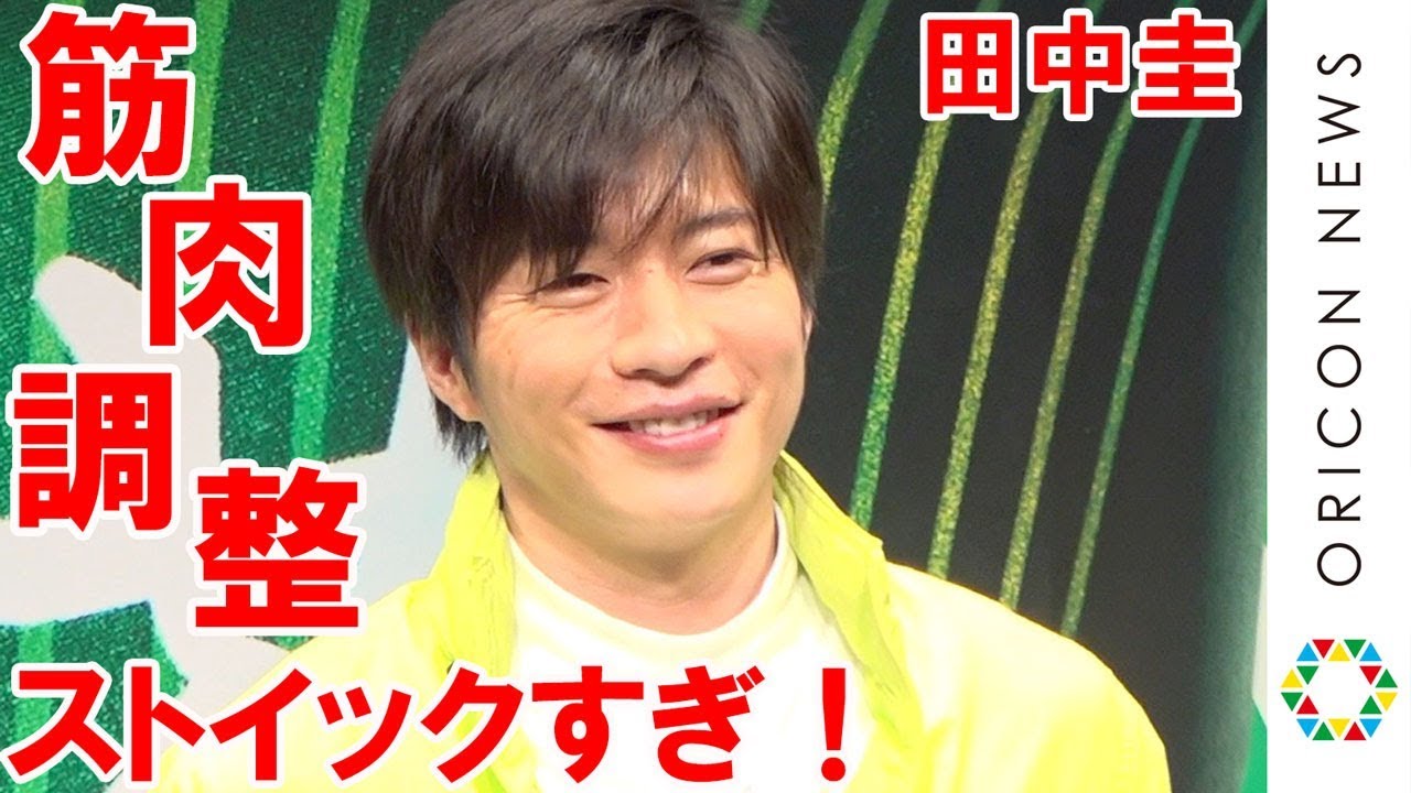 田中圭、ストイックな筋肉調整明かす「どんな役でもいいように」　さまぁ～ずらにオススメ筋トレ伝授もMCからストップ　『特茶 2019 戦略発表会』