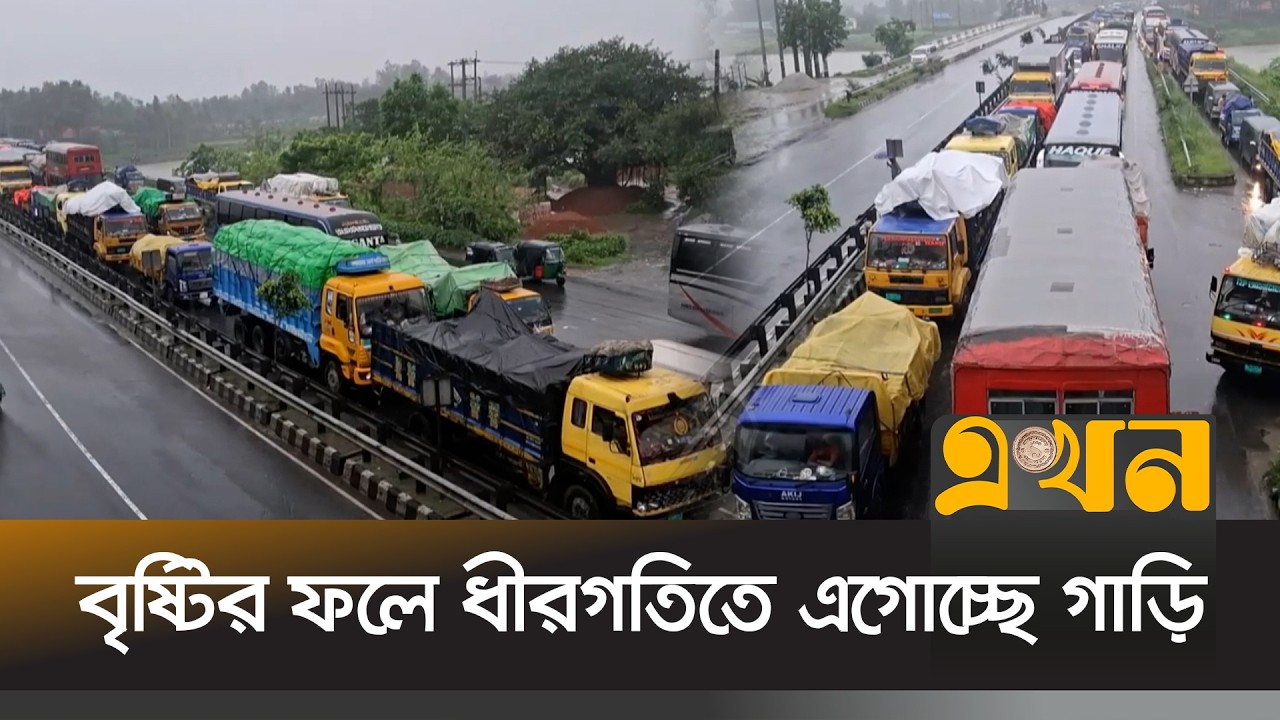 ঢাকা-টাঙ্গাইল মহাসড়কে প্রায় ৪৫ কি.মি. যানজট | Dhaka Tangail Highway | Ekhon TV