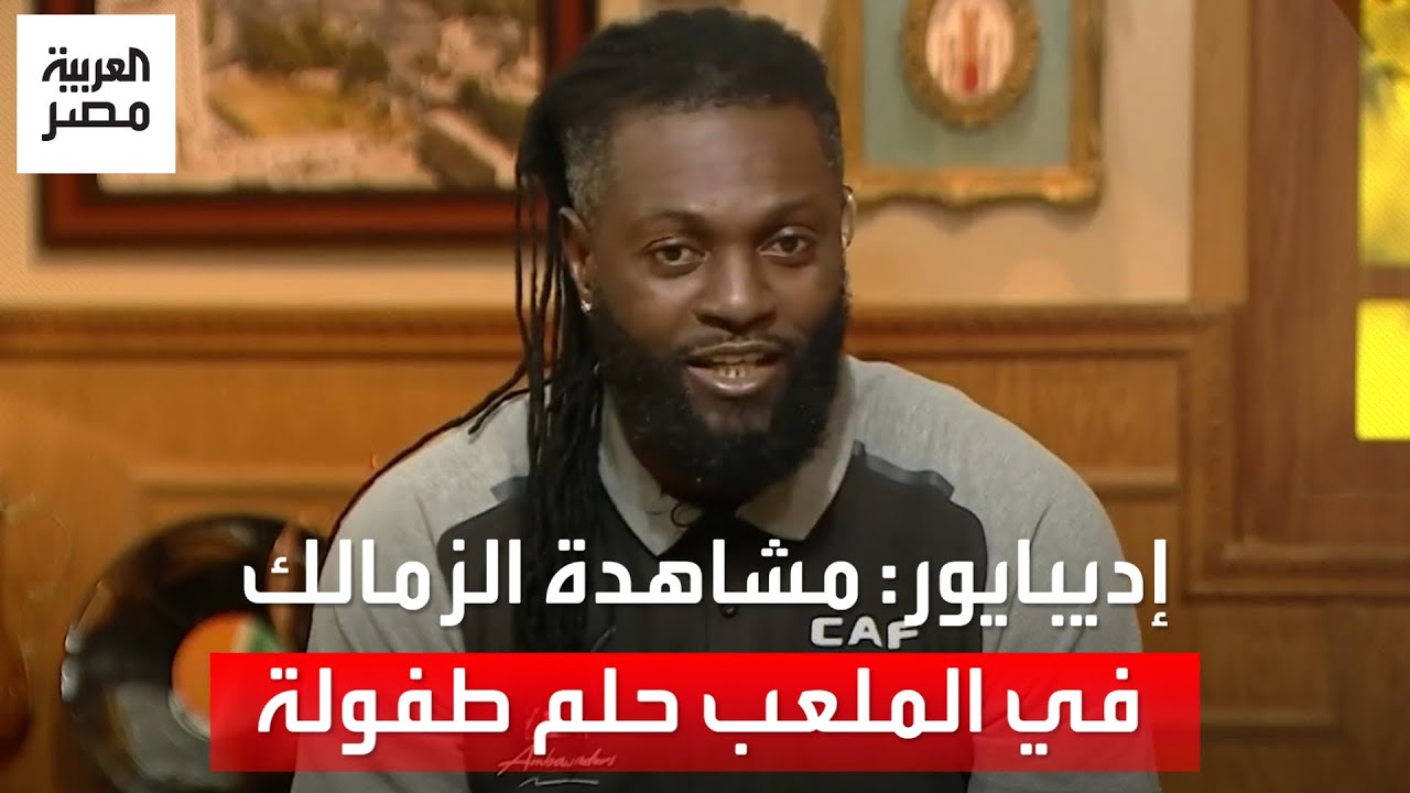 إديبايور لـ