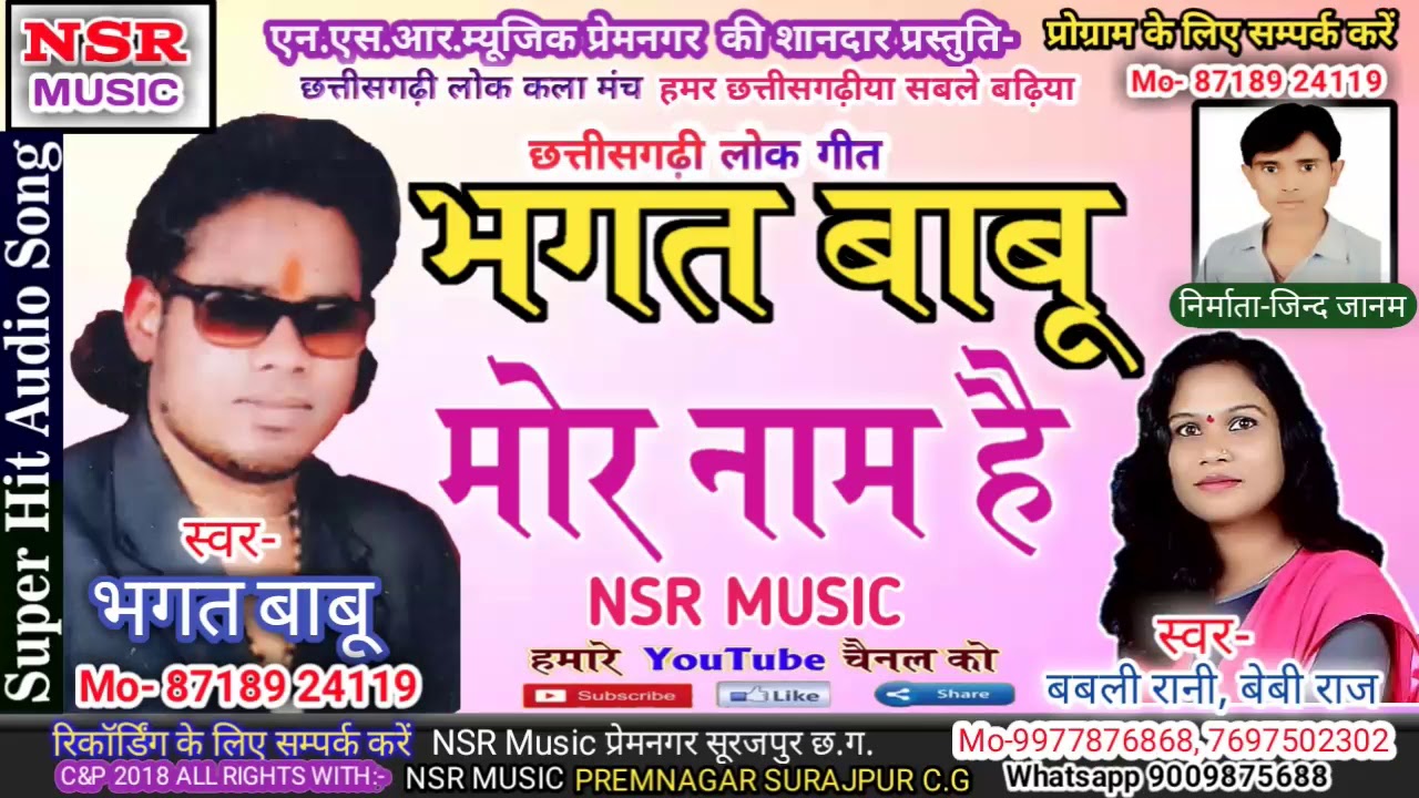 Bhagat Babu,Babli Rani CG Song -Bhagat Babu Mor Nav Hai