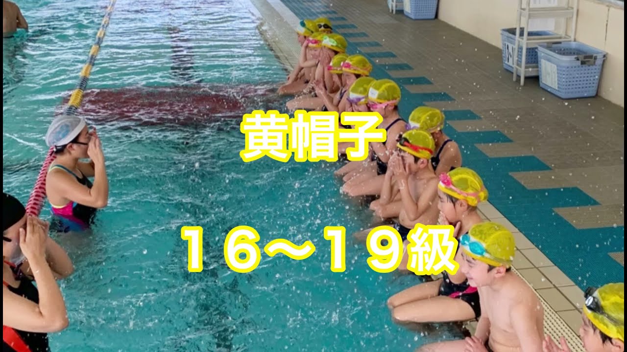 ジュニアコース紹介　太田スウィンスイミングスクール