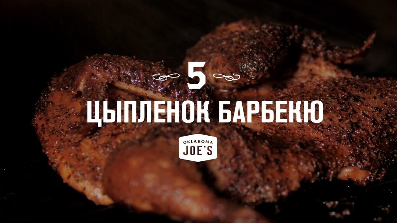 5. Цыпленок барбекю с соусом 