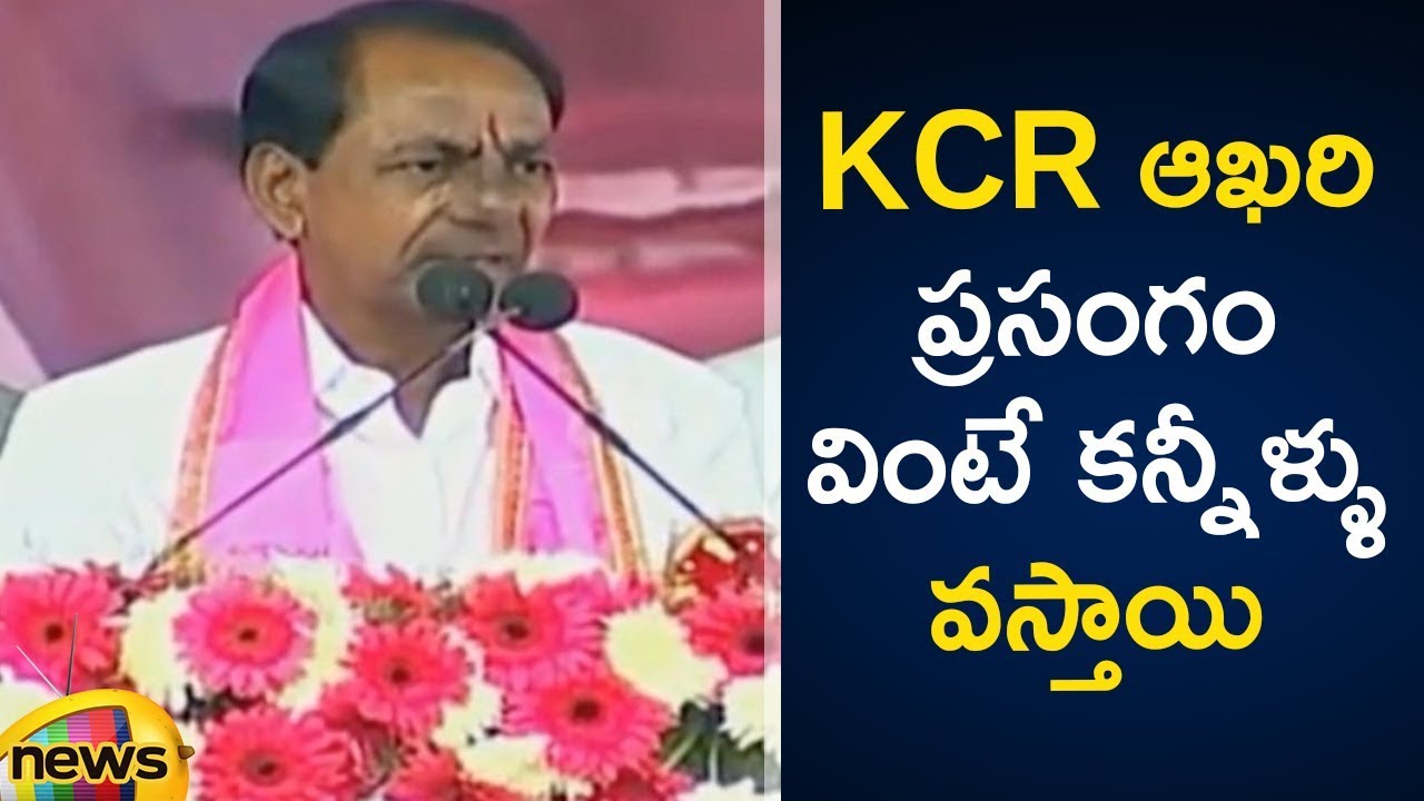 KCR Speech at Gajwel | KCR Lashed out Congress Party History | #TelanganaElections | Mango News