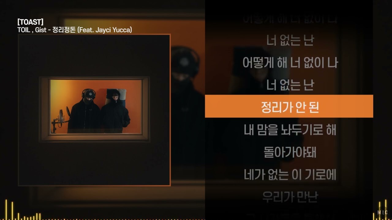TOIL , Gist - 정리정돈 (Feat. Jayci Yucca)ㅣ Lyrics / 가사