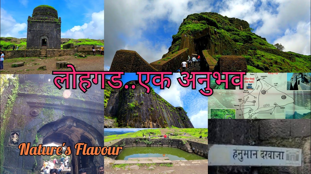 लोहगड एक अनुभव । लोहगडकिल्ला । लोहगड निसर्ग ।