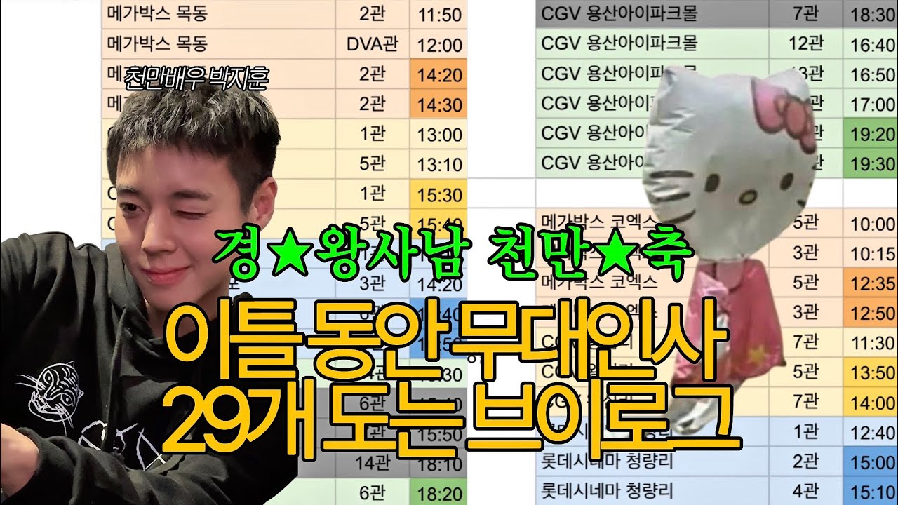 #왕과사는남자 천만 축하하고 메이가 무인 (총)99번 도는 거 보여 줄게 (1) | 260207-260208 메이로그