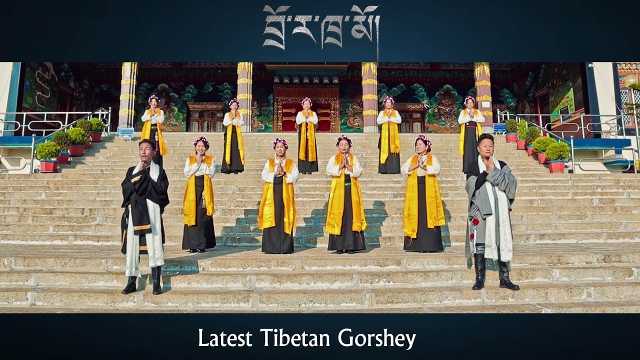 2024ལོའི་སྒོར་གཞས་གསར་པ་༼    བྲོ་ར་ཕྲ་མོ  ༽   གཞས་པ་ཁམས་པ་ཤེས་རབ་དང་ཁ་བ་དཀར་པོ་ཚེ་རིང།