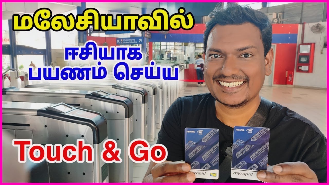 💥 மலேசியாவில் ஈசியாக  ஊர் சுற்றலாம்  TOUCH & GO CARD Travel Easy in Malaysia |  ASRAF VLOG
