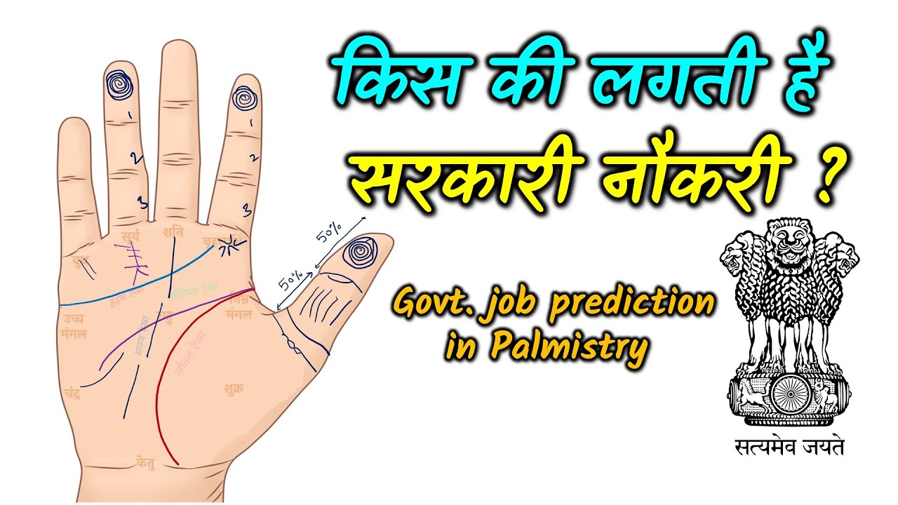 Unlock Secrets of Sarkari Naukri with Palmistry!