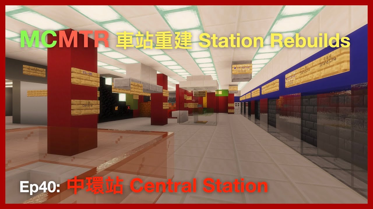[MCMTR 車站重建 Station Rebuilds] Ep40: 中環站 Central Station (w/ StrongerLock)