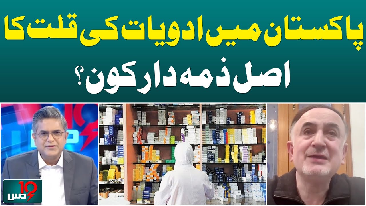 Pak-Afghan Border Tensions | Pharma Under Fire | Medicine Shortage in Pakistan | Dus