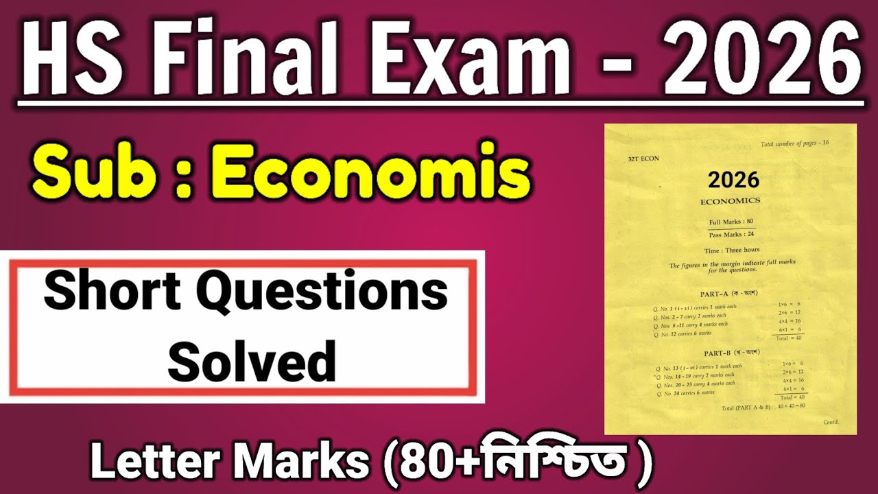 Hs 2nd Year Final 2026 Common Economics Questions | Economics Question Paper For HS 2026 |