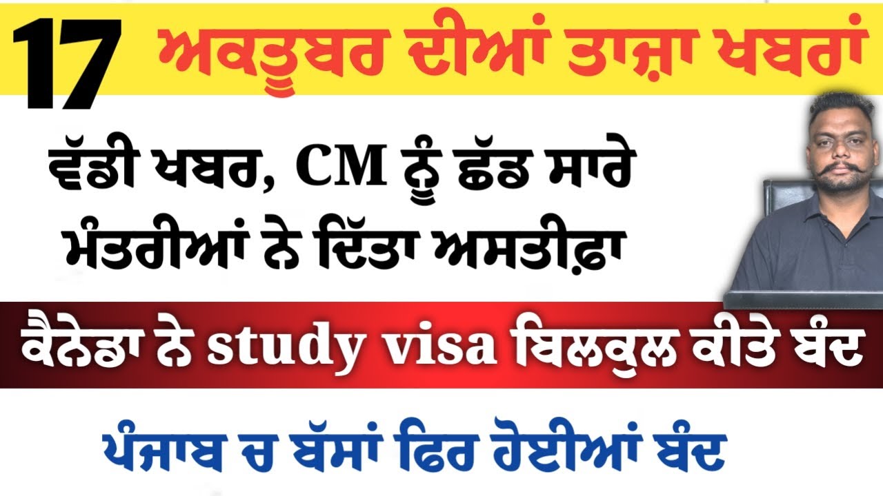 Top News of Punjab | 17 ਅਕਤੂਬਰ 2025 | Tarsem Singh Matharu | The Punjab News | Punjabi News