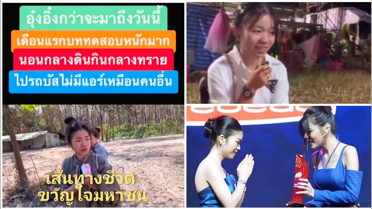 เส้นทางชีวิตอุ๋งอิ๋ง ก่อนจะมาเป็นซุปตาร์  ย้อนชมวันแรกที่อุ๋งอิุ๋ง เก้าเข้าสู่วงสาวน้อยเพชรบ้านแพง