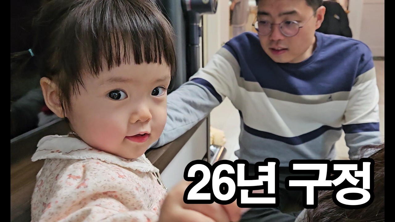 26년 구정