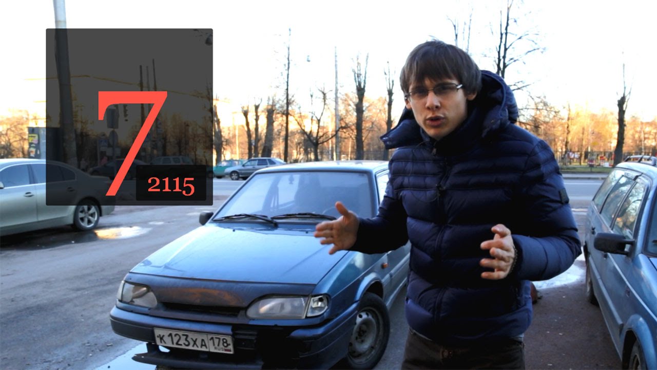 Как стать автомобилистом за 35 тысяч рублей. Ваз 2115 Серия 7. Готовимся к Облику авто..