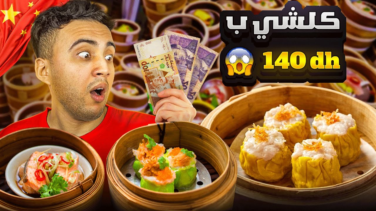 10 وجبات كاياكلوها الصينين فالفطور؟ 😍🥟