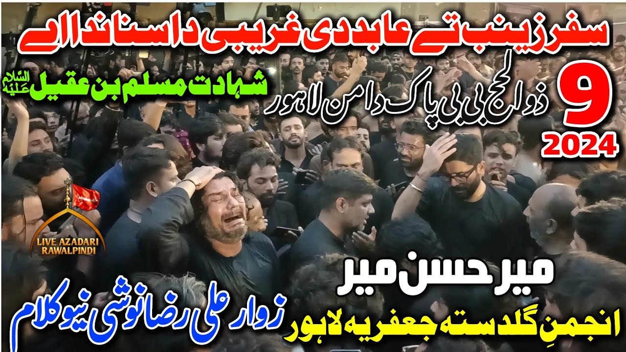9 Zilhajj 2024 Bibi Pak Daman Lahore |Mir Hasan Mir|Guldasta Jafferia New Noha|Safar Zainab Ty Abid