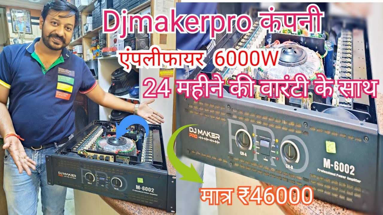 DJ amplifier 24 महीने की वारंटी के साथ 6000W djmakerpro कंपनी एंपलीफायर 2 साल की वारंटी के