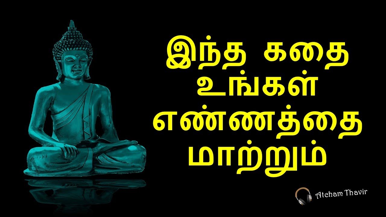 This video will change your thoughts | Gauthama buddha Inspirational story | Tamil| Atcham Thavir