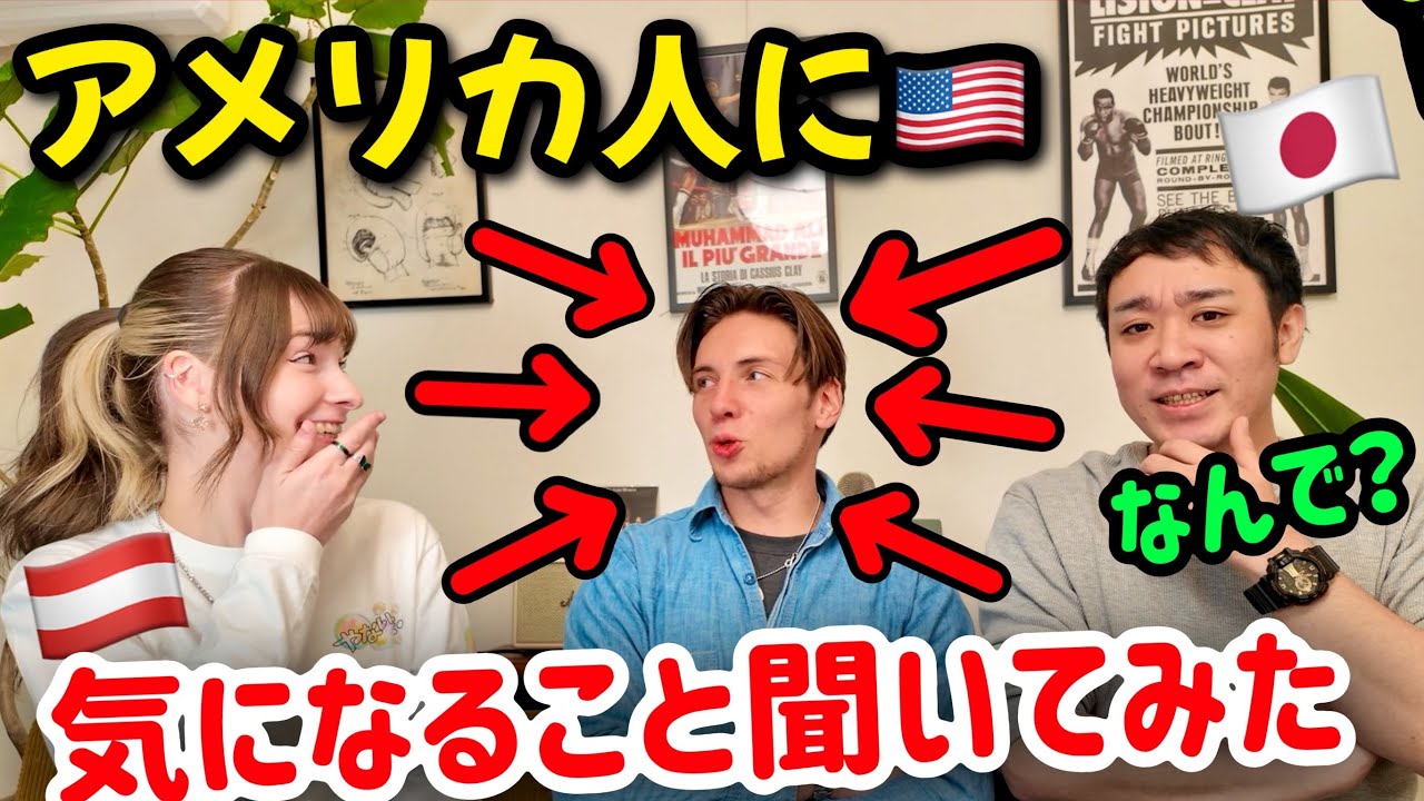 アメリカ人に偏見をぶつけてみた結果！