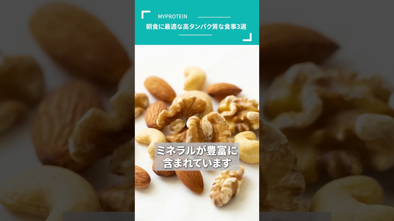 朝食に最適な高タンパク質な食事3選 #shorts