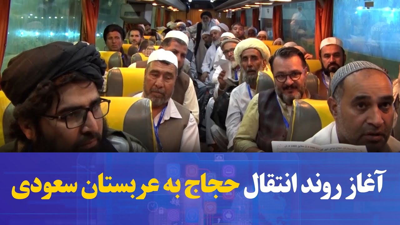 آغاز روند انتقال حجاج به عربستان سعودی