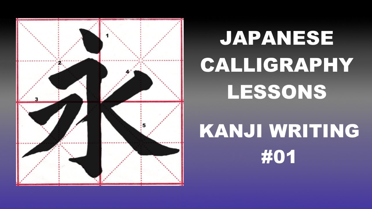 Japanese Calligraphy Tutorials- Writing Kanji #01 永 Eternity