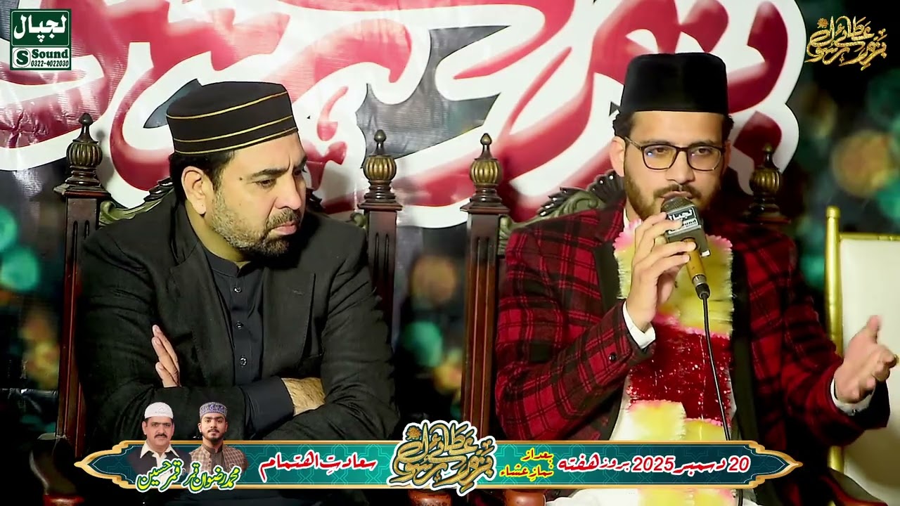 Muhammad Suhail Mazhar|Bazam-E-Atai Rasool(S.A.W) 2025