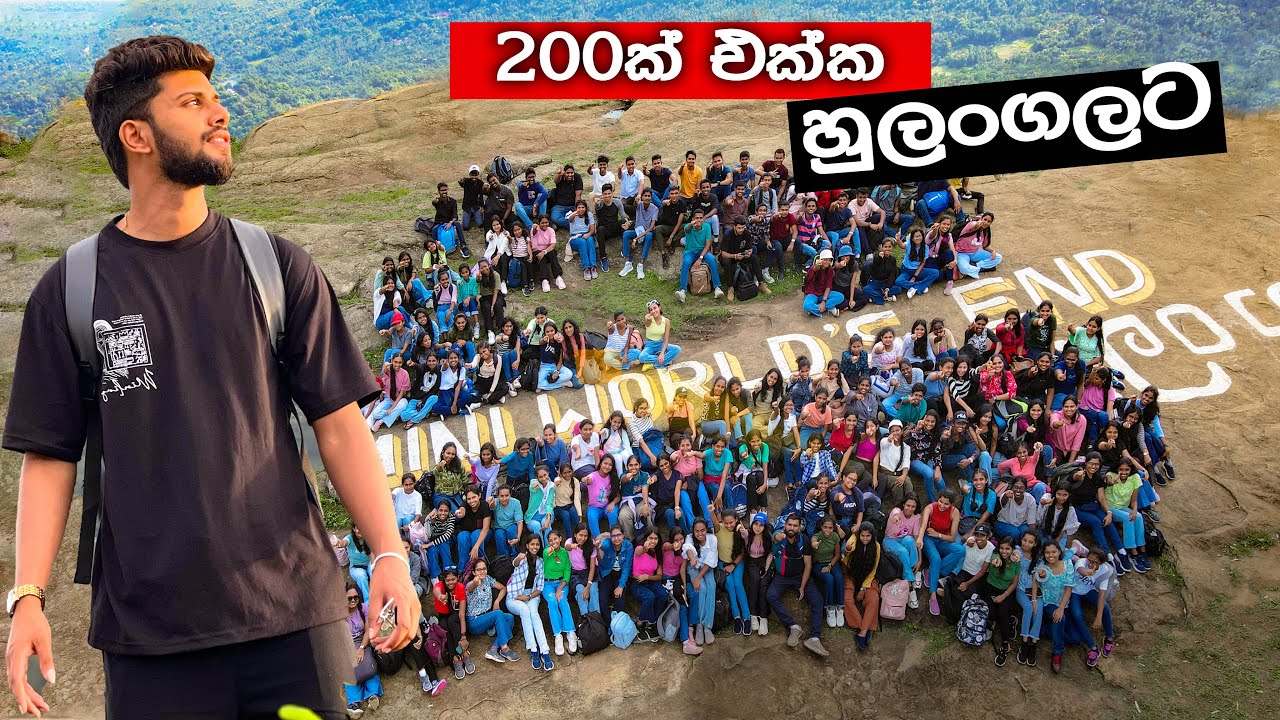 200ක් එක්ක හුලංගලට | Hike to Hulangala Mini world's end