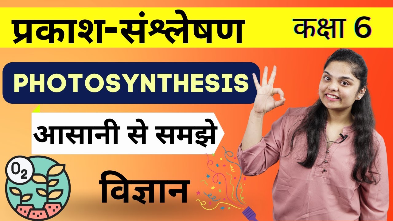 Photosynthesis | Prakash Shsanleshan Kya hai | प्रकाश संश्लेषण क्या है | Class 6 | Science