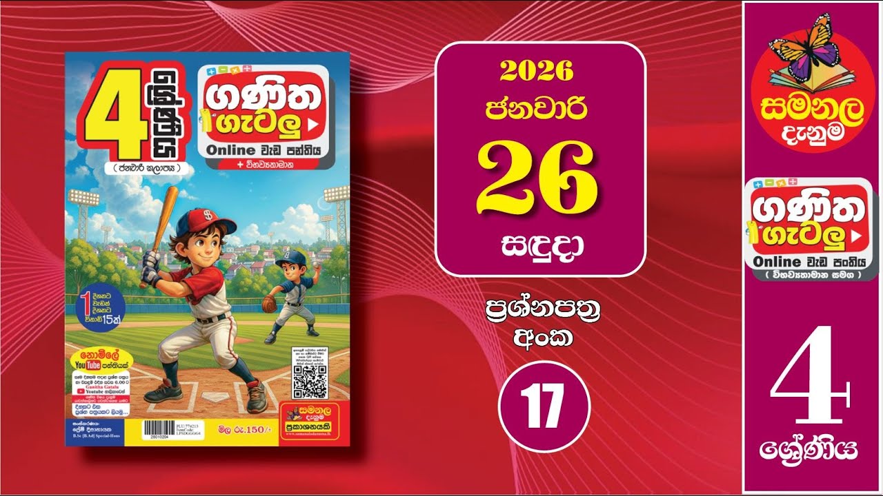 Ganitha Gatalu | IQ (ගණිත ගැටලු - 4 ශ්‍රේණිය) | Grade 4 | 26th of January