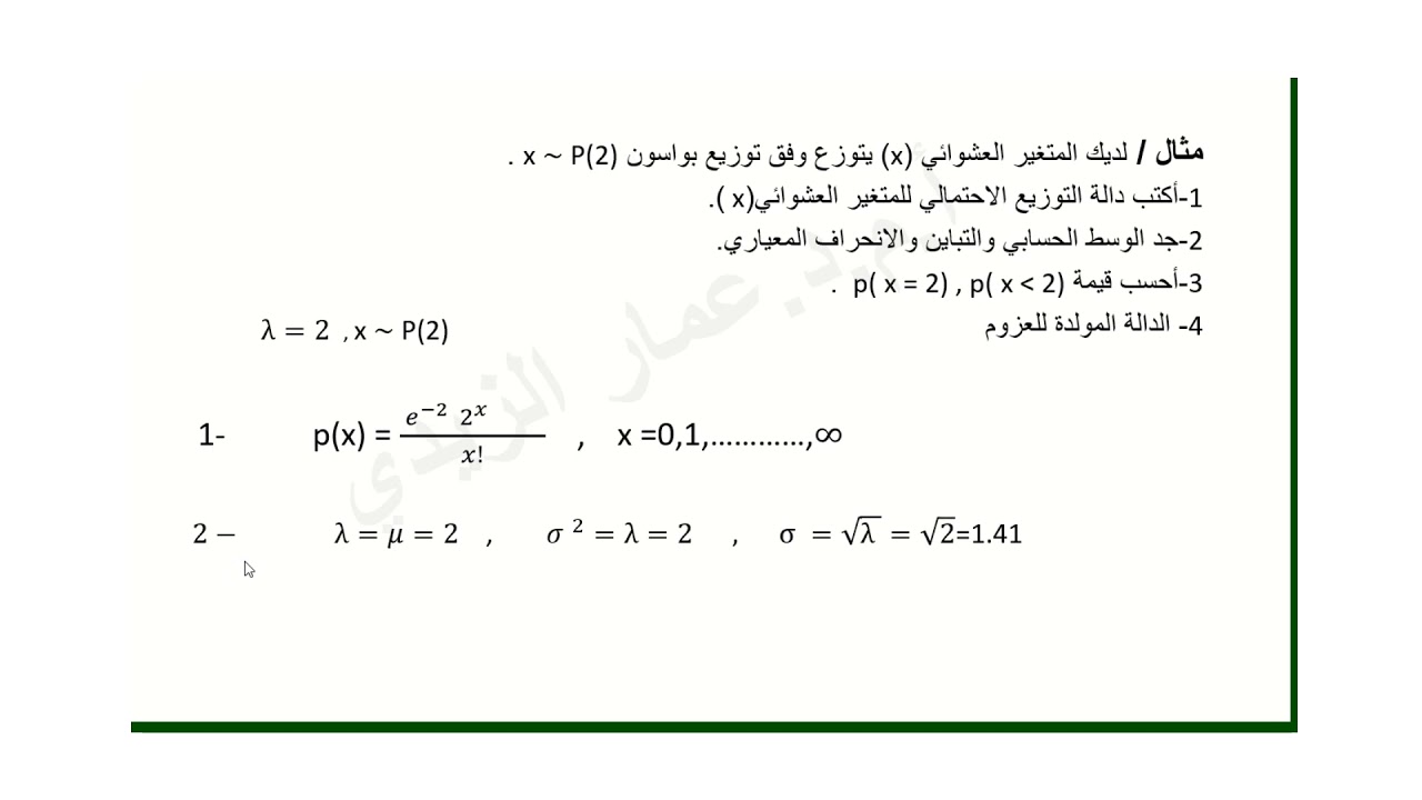 امثلة لتوزيع بواسون 2